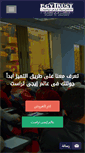 Mobile Screenshot of egytrustacademy.com